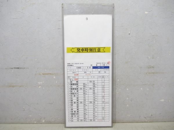 指宿運輸センター 23行路