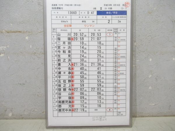 指宿運輸センター 23行路
