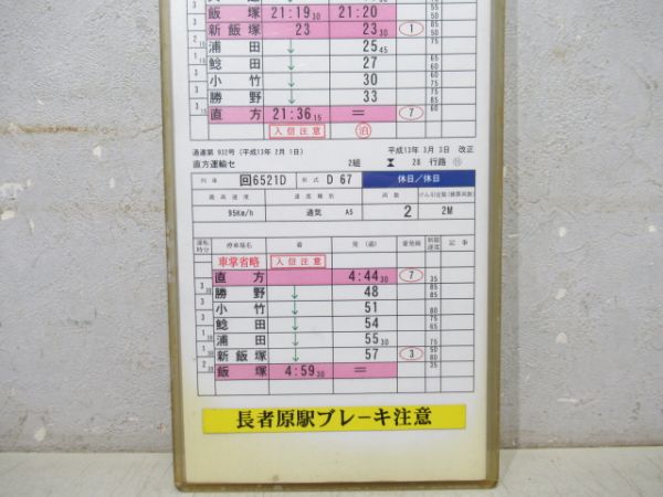 直方運輸センター 28行路