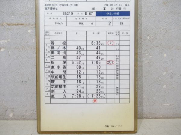 直方運輸センター 28行路