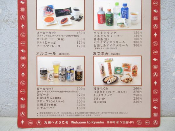 JR九州 リレーつばめ メニュー