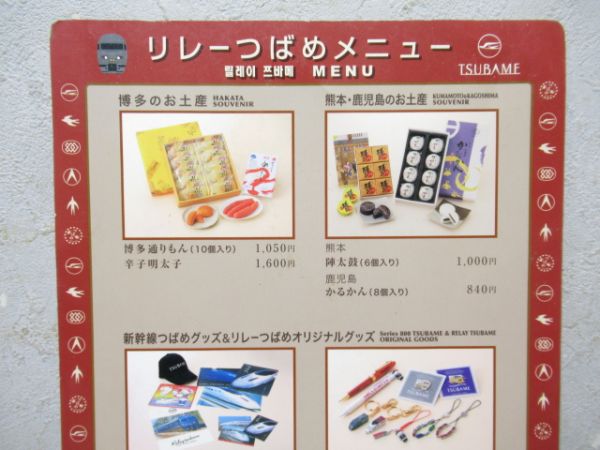 JR九州 リレーつばめ メニュー