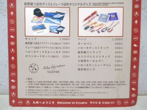 JR九州 リレーつばめ メニュー