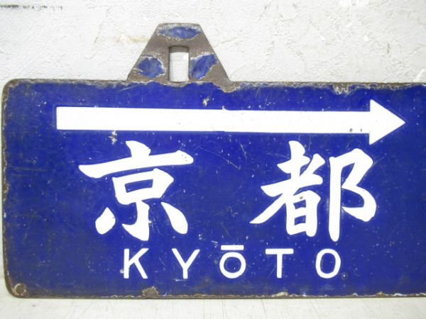 京都⇔奈良/逆向き