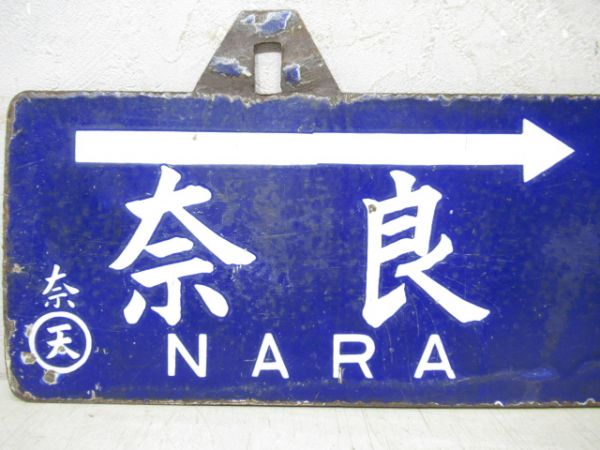 京都⇔奈良/逆向き