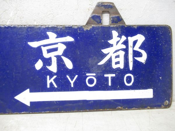 京都⇔奈良/逆向き