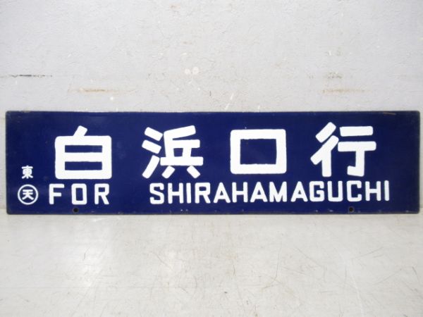 差しこみ式行先板商品一覧 - 銀河