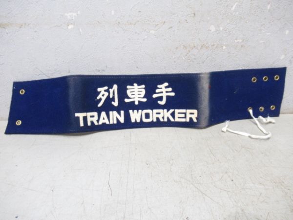 列車手