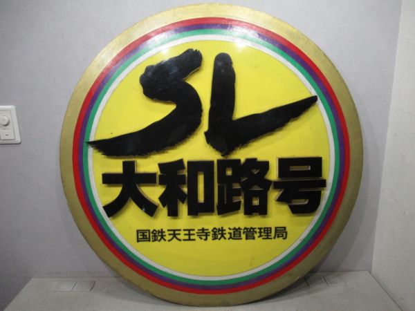 ヘッドマーク　SL大和路号