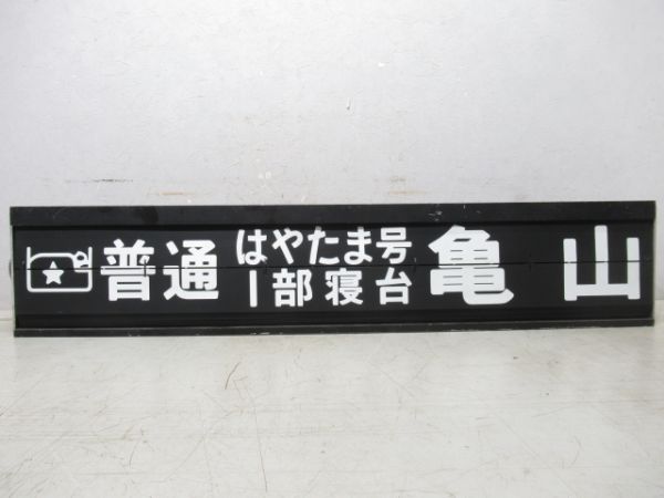 阪和線天王寺駅反転フラップ　6リング