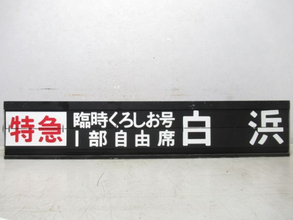 阪和線天王寺駅反転フラップ　6リング