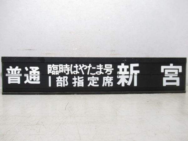 阪和線天王寺駅反転フラップ　6リング
