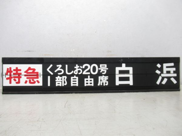 阪和線天王寺駅反転フラップ　6リング