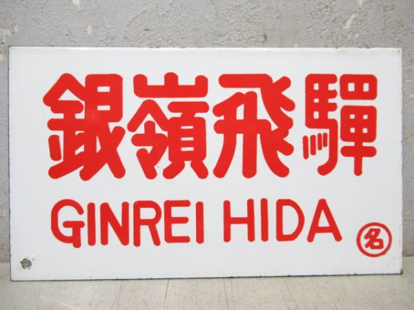 愛称板商品一覧 - 銀河