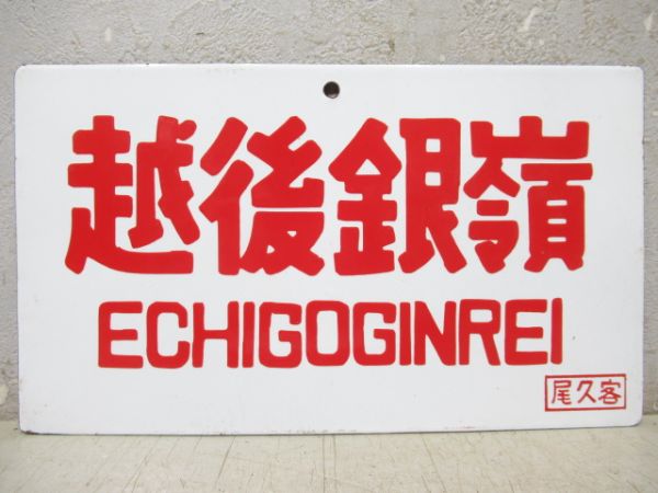 愛称板商品一覧 - 銀河
