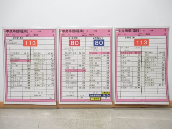 西鉄バス　片江営業所揃い　中央埠頭臨時