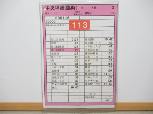 西鉄バス　片江営業所揃い　中央埠頭臨時