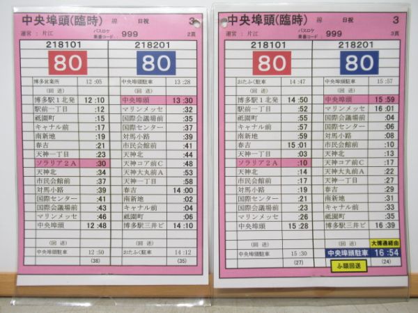 西鉄バス　片江営業所揃い　中央埠頭臨時