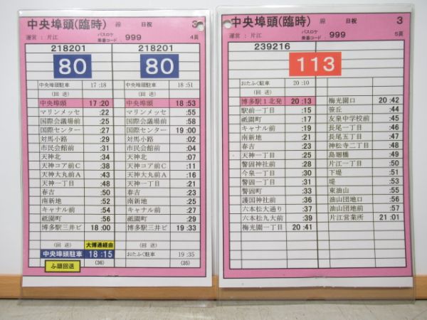 西鉄バス　片江営業所揃い　中央埠頭臨時