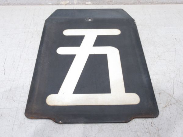 「五」