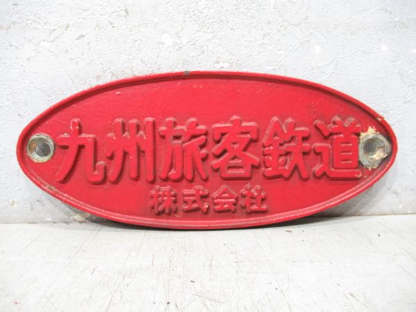ファッション 九州旅客鉄道株式会社 銀河 - コレクション