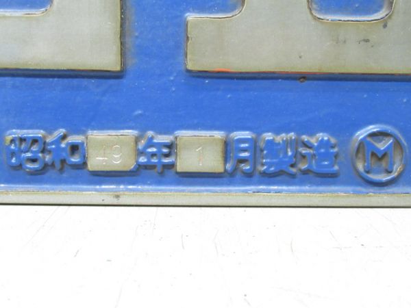 日立 昭和49年1月Ⓜ (DD51 1055)