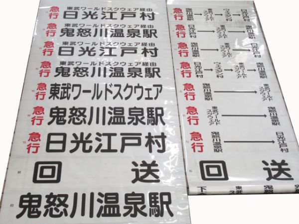 日光交通ダイヤル2本組