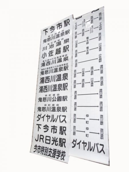 日光交通ダイヤル2本組