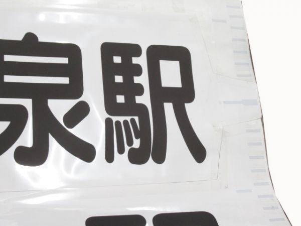 日光交通ダイヤル2本組