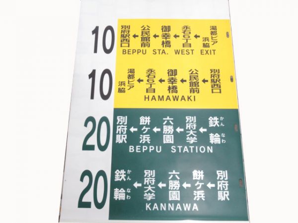 亀の井バス行先方向幕