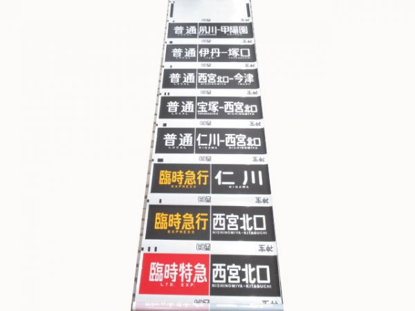 阪急　神宝線 種別・行先一体型(ローマ字表記有り)