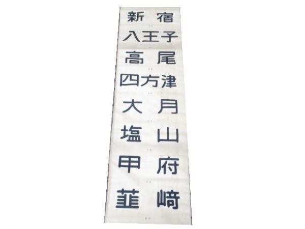 布幕 中央車線 115系 前面 
