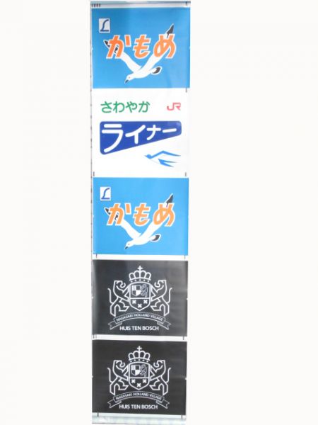 JR九州485系 南福岡正面絵幕