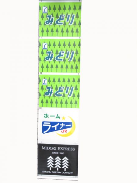 JR九州485系 南福岡正面絵幕