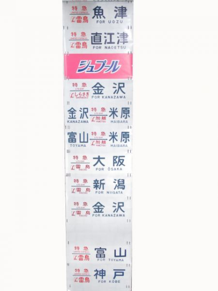JR西日本　485系　向日町