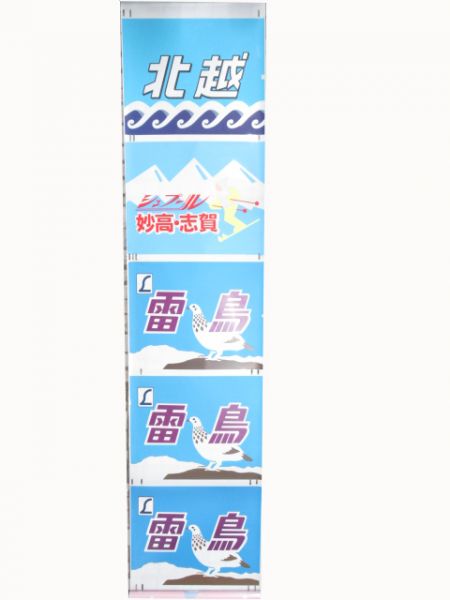 JR西日本　485系向日町正面絵幕