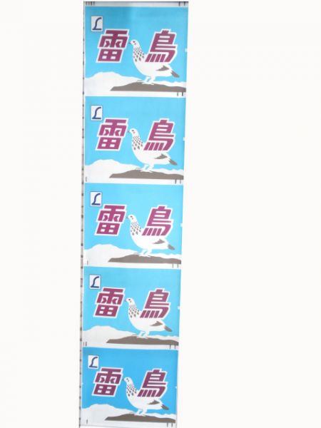 JR西日本　485系向日町正面絵幕
