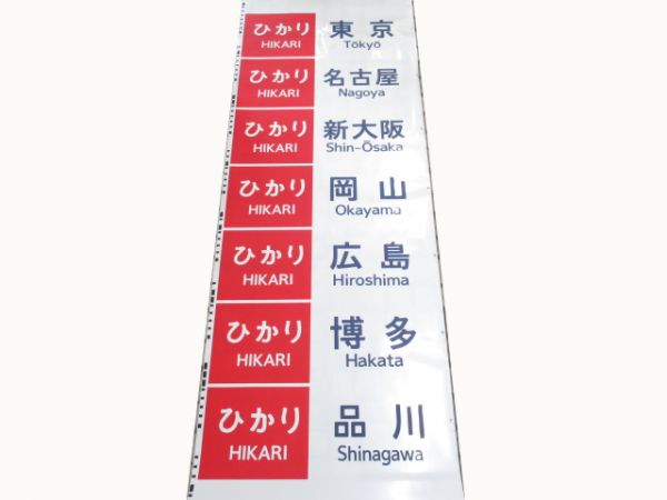 JR東海　700系新幹線