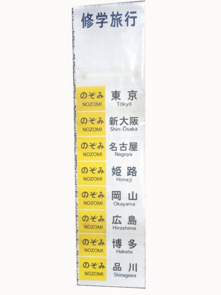 JR東海　700系新幹線