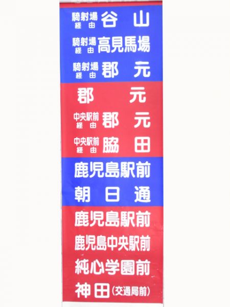 鹿児島市交通局 500系・600系前正面