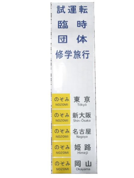 300系 新幹線