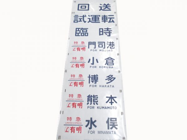 485系南福岡側面　ハウステンボス入り