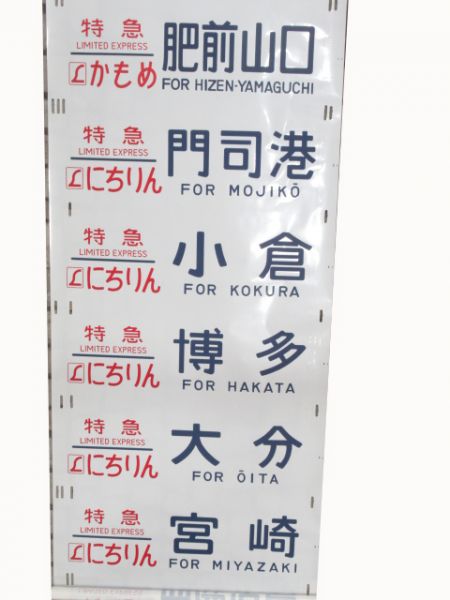 485系南福岡側面　ハウステンボス入り
