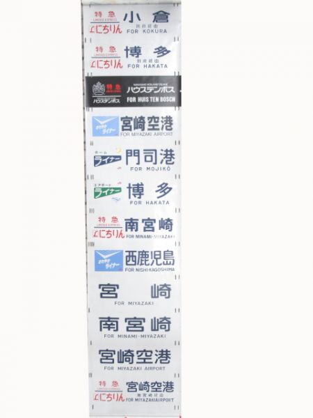 485系南福岡側面　ハウステンボス入り