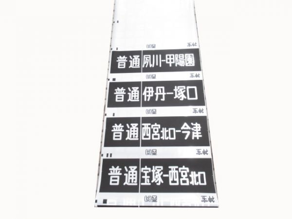 阪急神宝線