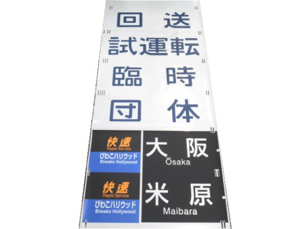 485系 向日町 側面 (びわこハリウッド 入り)