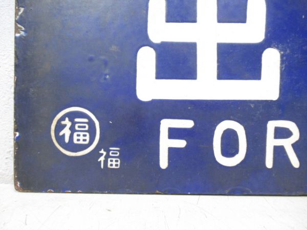 出雲市行/大阪行