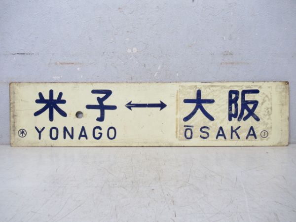 米子⇔大阪/出雲市⇔須佐