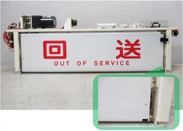 神戸電鉄 行先表示器 (幕付き) 