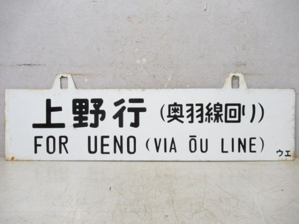 青森行/上野行(両面奥羽線回り)